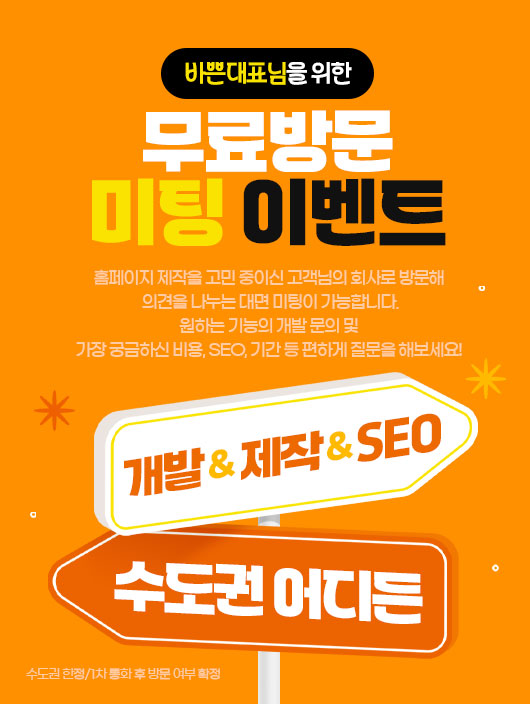 무료 방문 미팅
