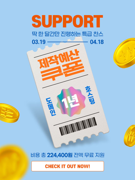 전액무료지원