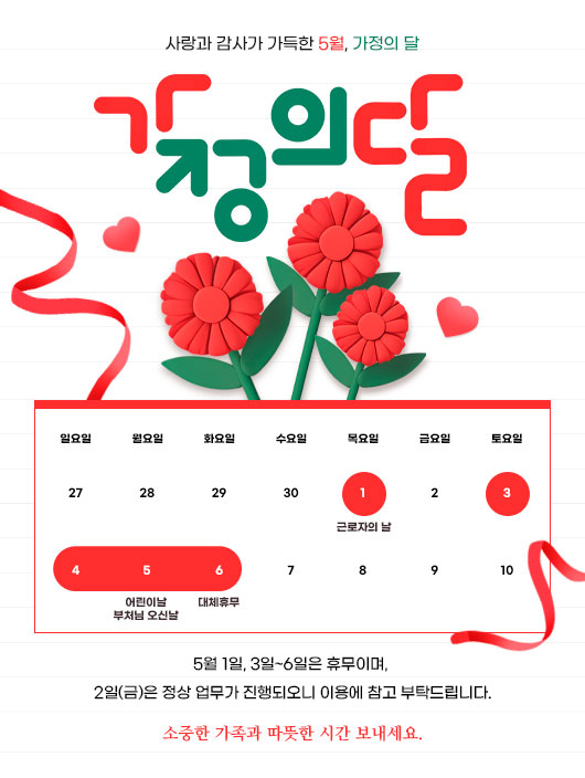 5월 연휴 안내