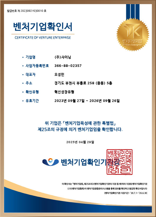 벤처기업확인서