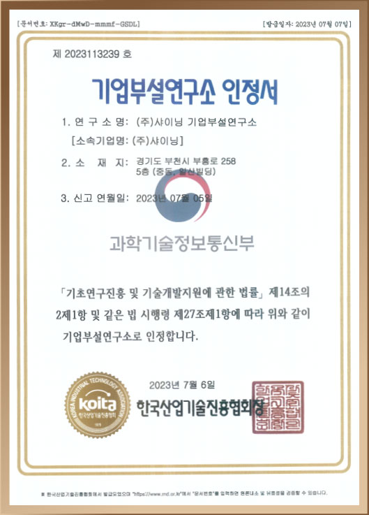 기업부설연구서 인정서