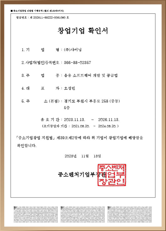 창업기업 확인서