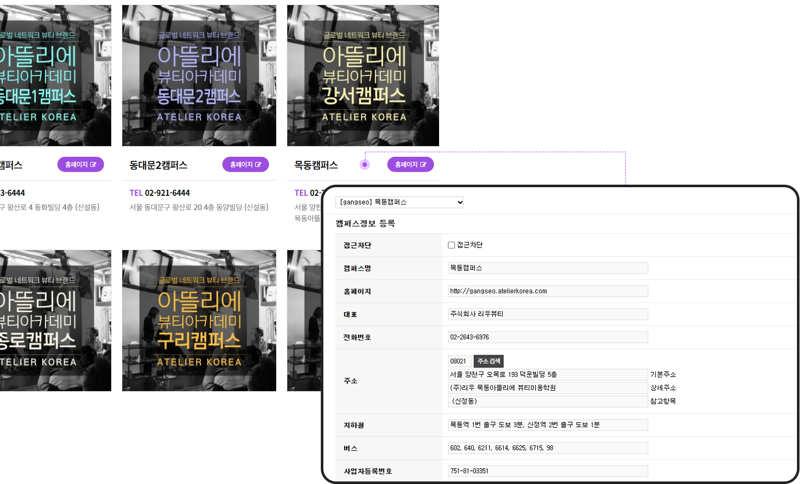 캠퍼스 정보를 등록하면 각 캠퍼스 사이트에 셋팅된 정보가 자동으로 출력됩니다.