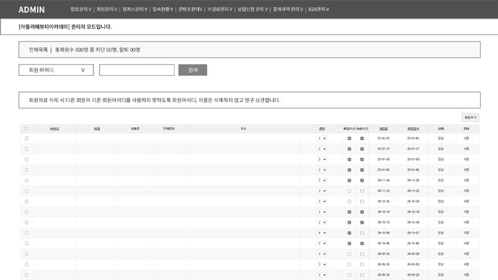 회원관리