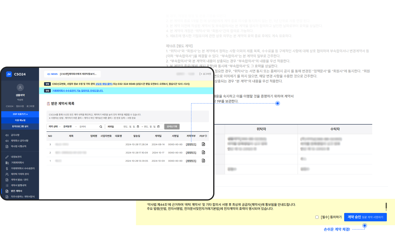 계약서 서명