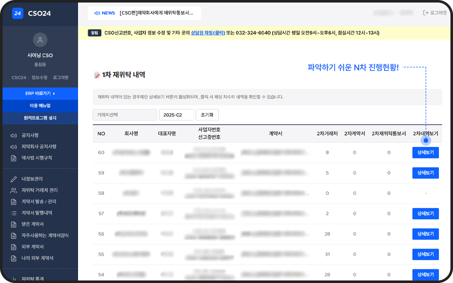 N차 재위탁 업체 관리