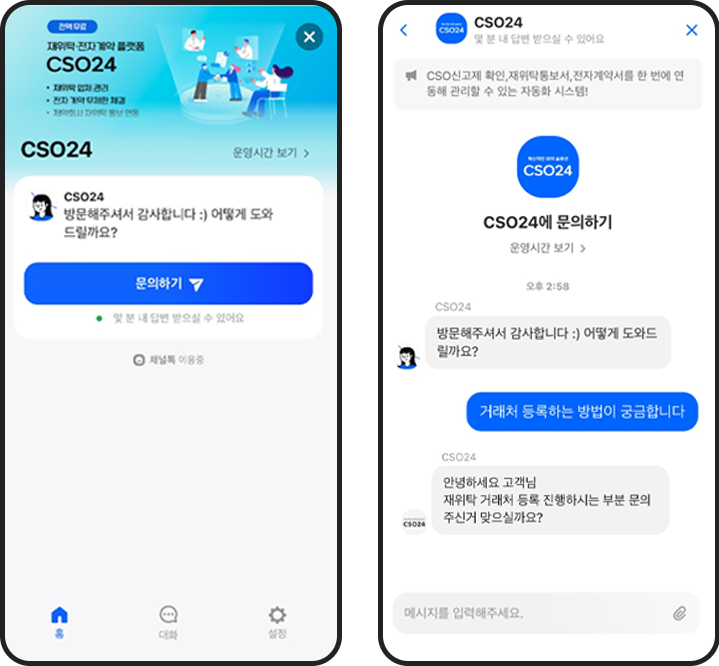 챗봇 기능 탑재
