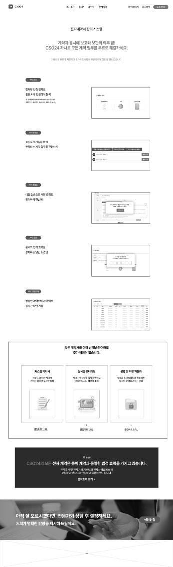 전자계약