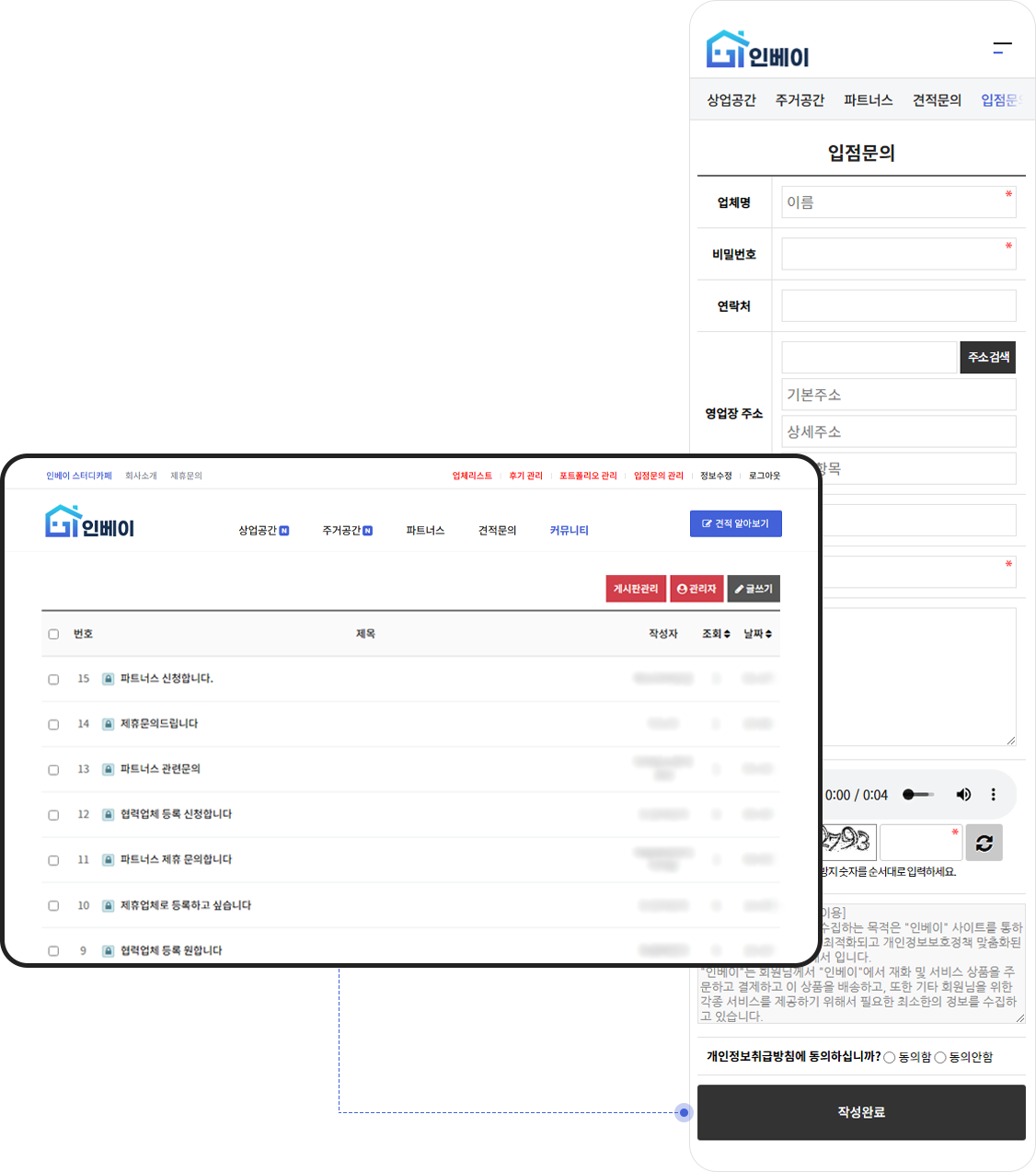 입점문의