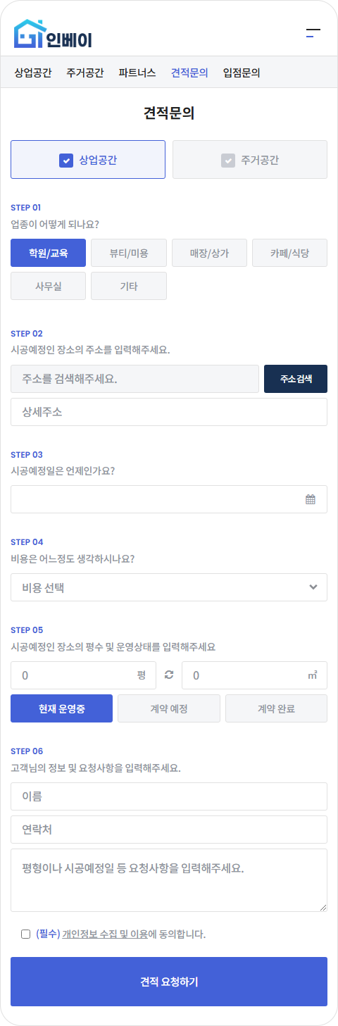 견적문의