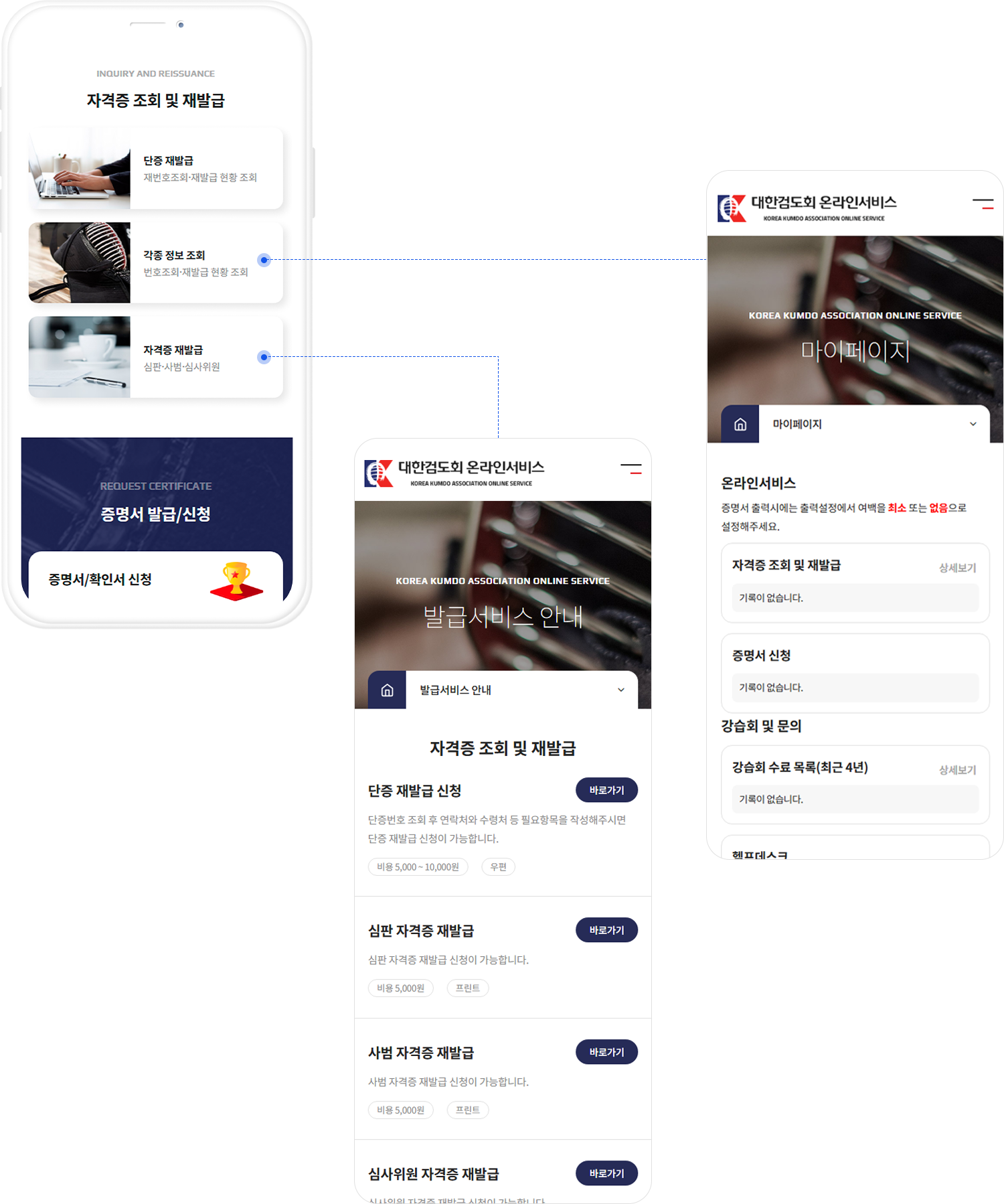 자격증 조회 및 재발급