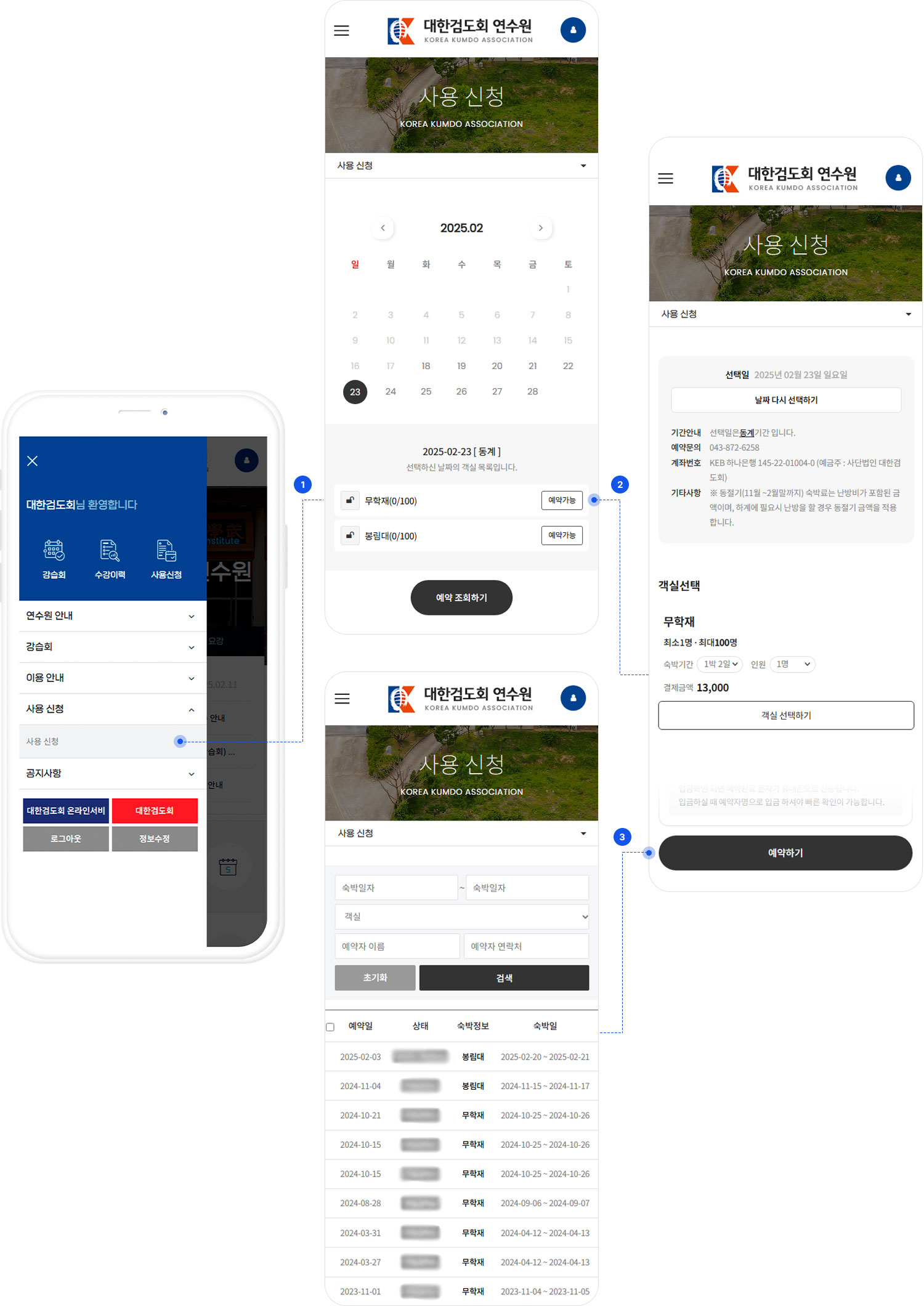숙소/기숙사 일정 확인 및 신청
