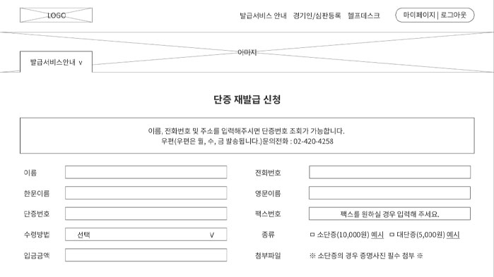 단증 재발급 신청