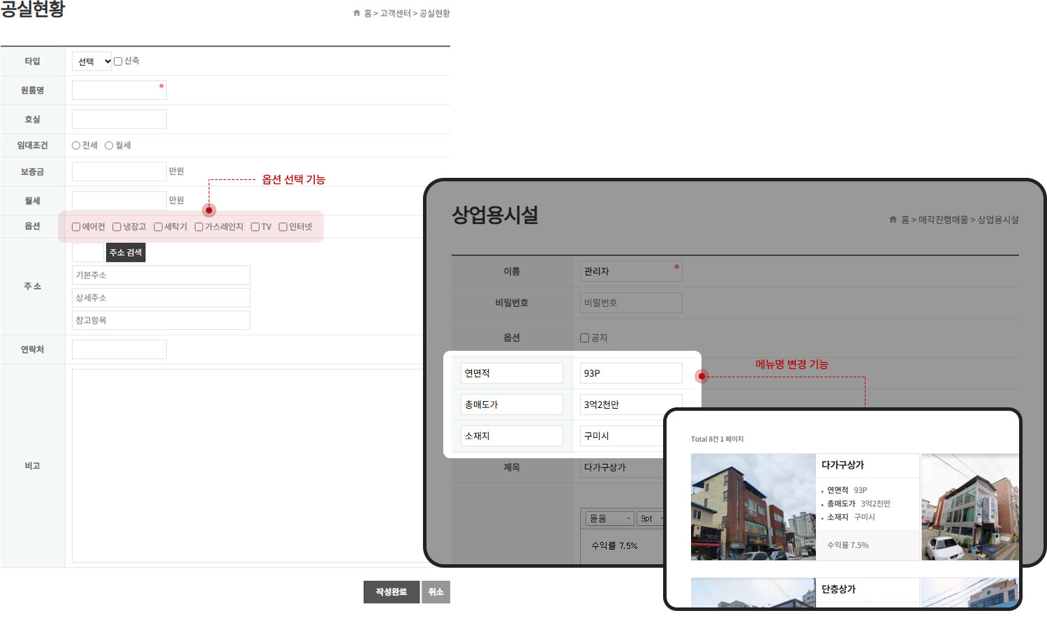매각/공실 매물 등록 폼