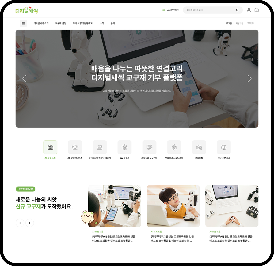 최근 등록한 교구재를 자동으로 보여줌으로써 효율적인 탐색을 지원합니다.