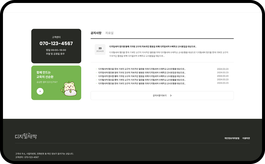 운영 관련 최신 소식과 자료 등 사용자가 필요로하는 정보를 쉽게 확인할 수 있습니다.